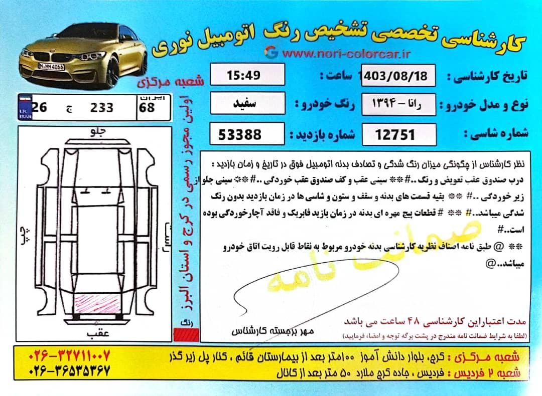 رانا LX - - 1394