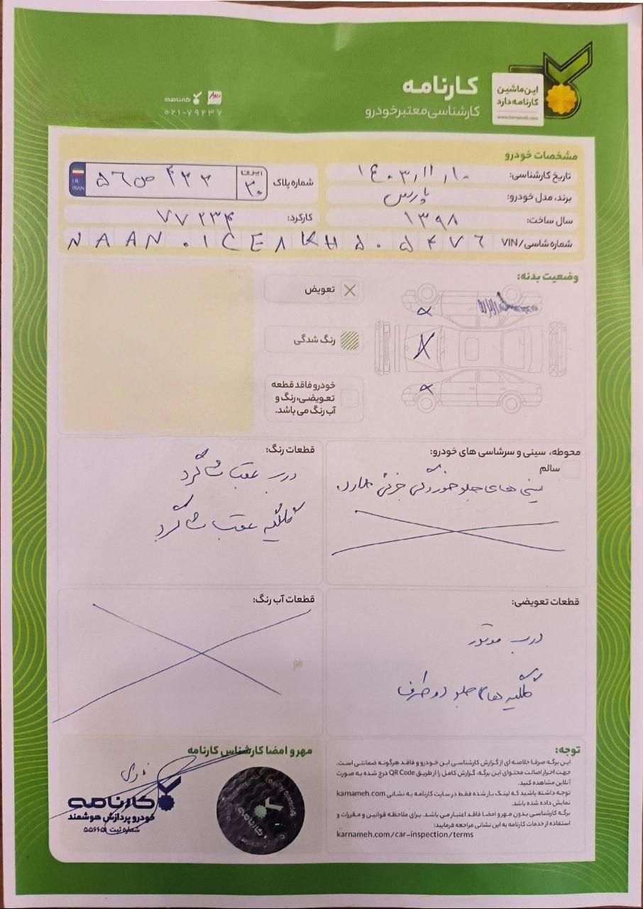 پژو پارس سال - 1398