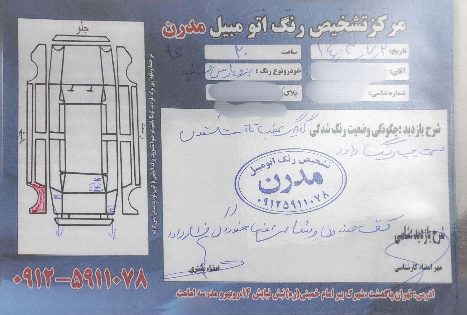 پژو پارس سال - 1396