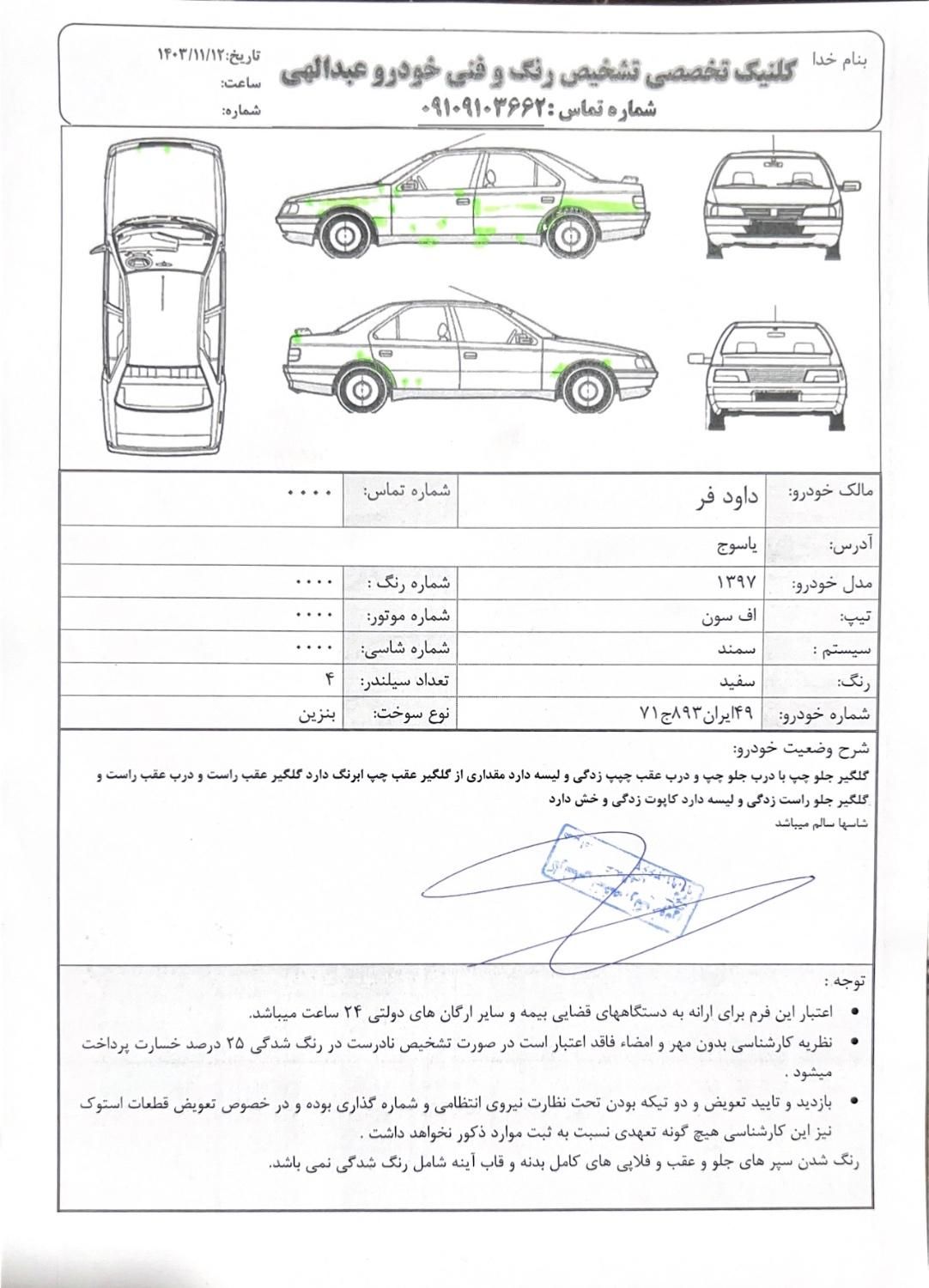 سمند LX EF7 - 1397