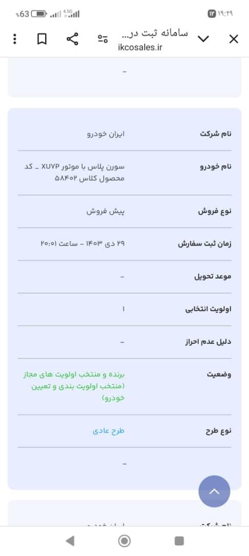 سمند سورن پلاس EF7 بنزینی - 1403