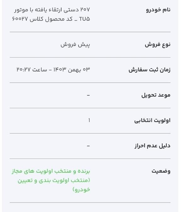 پژو 207 دنده ای پانوراما - 1403