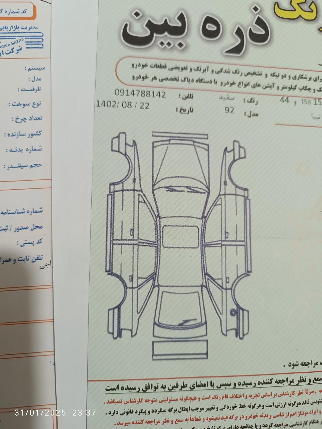 تیبا صندوق دار SX - 1392