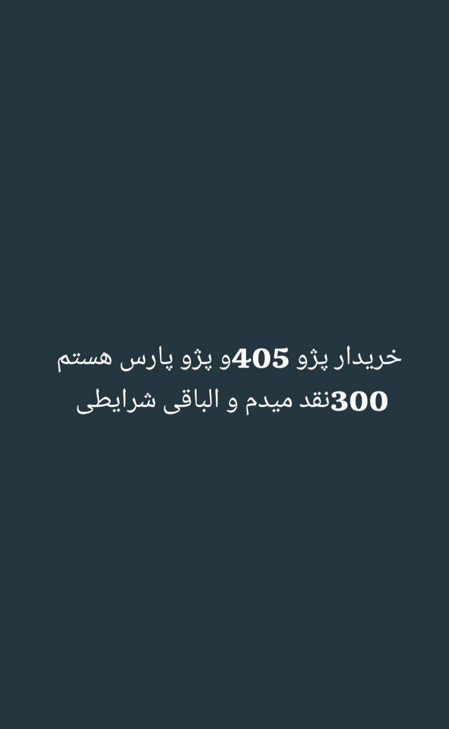 پژو پارس سال - 1397