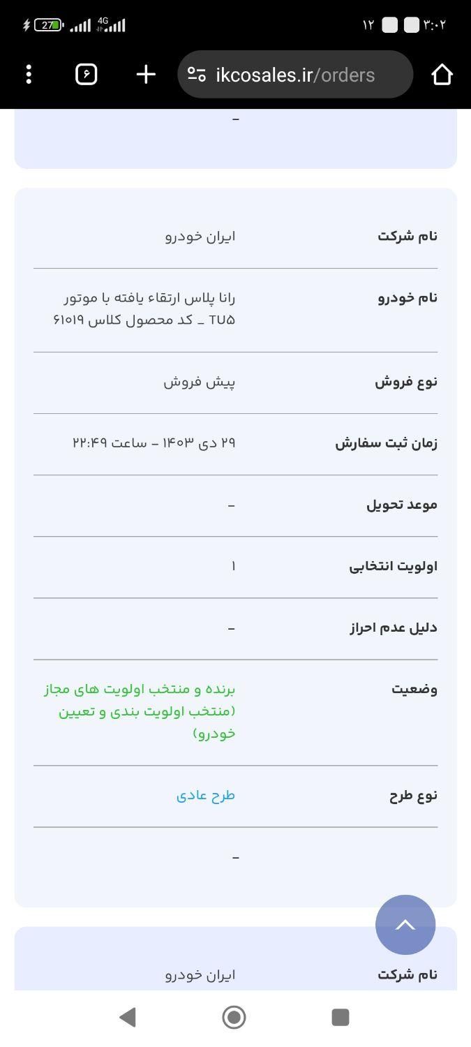 رانا پلاس دنده‌ای - 1403