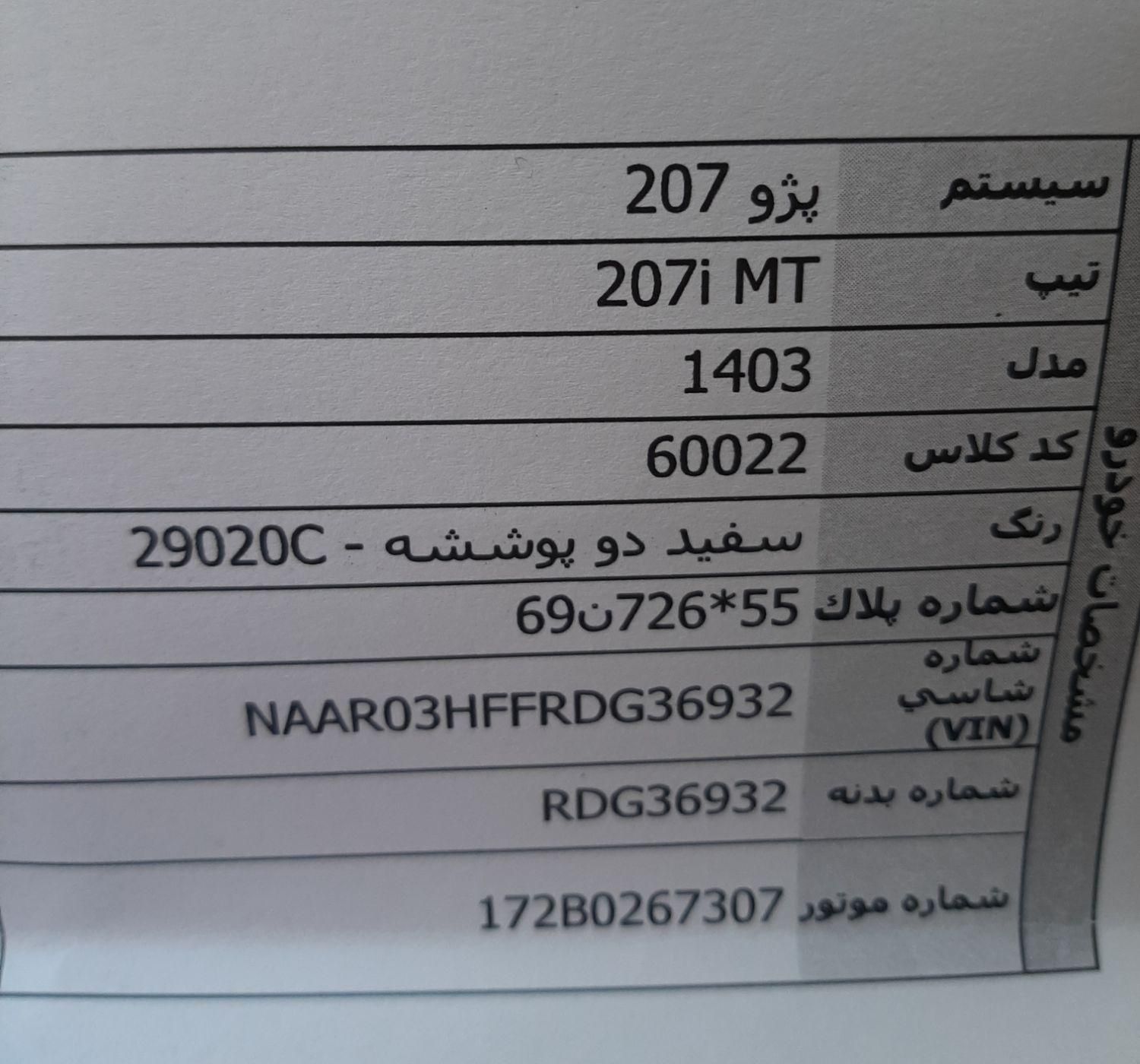 کوییک S دنده ای - 1403