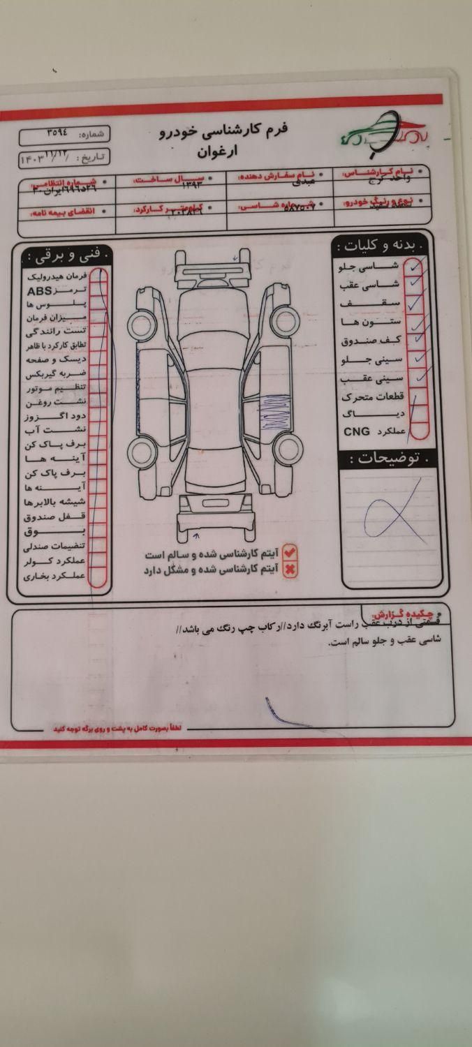 سمند LX EF7 - 1394