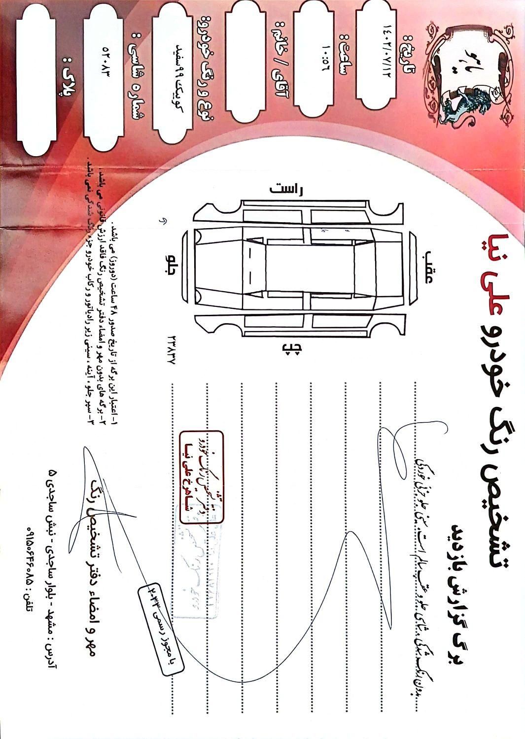 کوییک R دنده‌ای - 1399