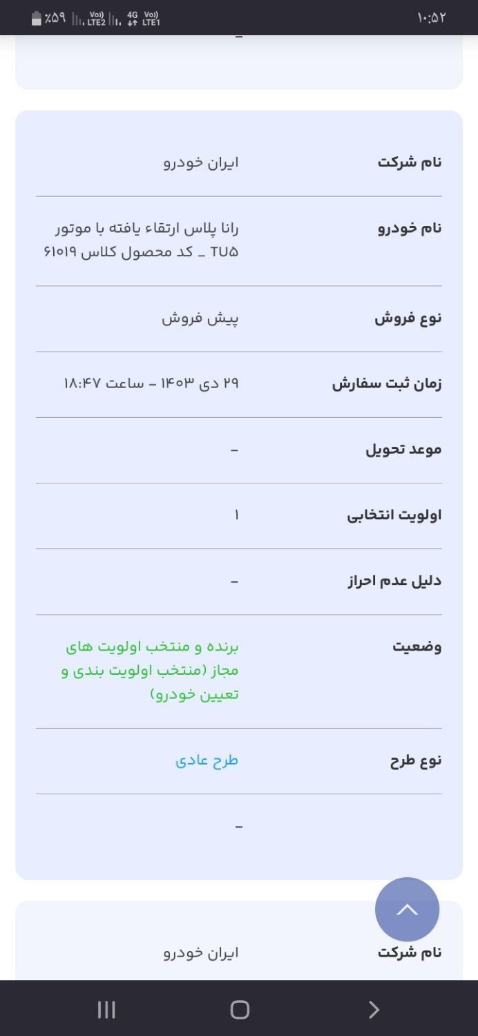 رانا پلاس دنده‌ای - 1403