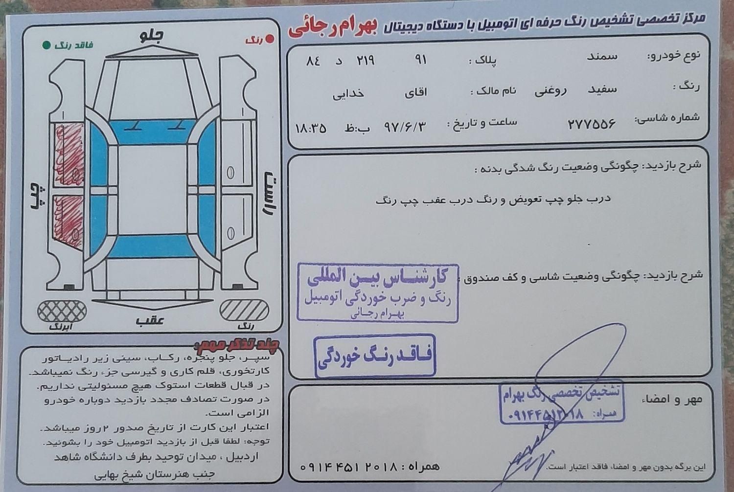 سمند X7 دوگانه سوز - 1388