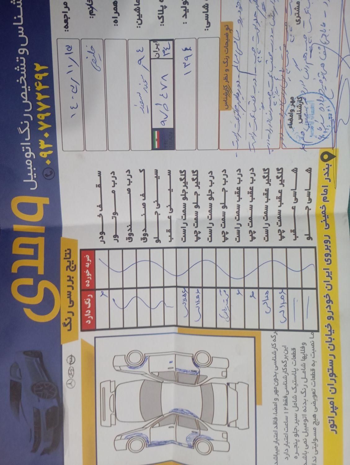 سمند X7 بنزینی - 1384