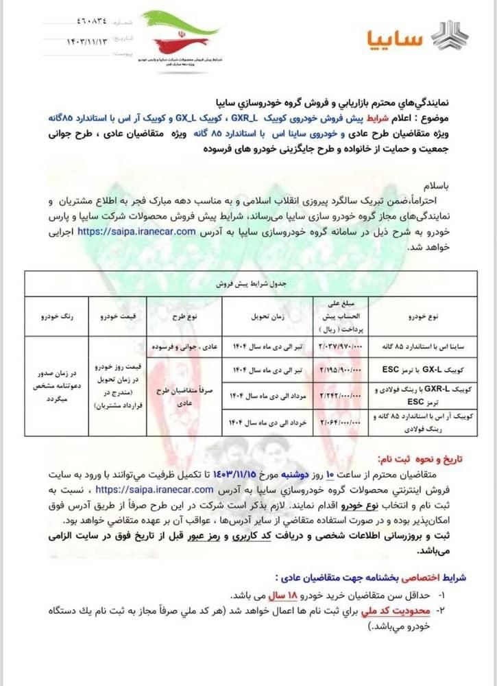 ساینا S دنده ای بنزینی - 1403