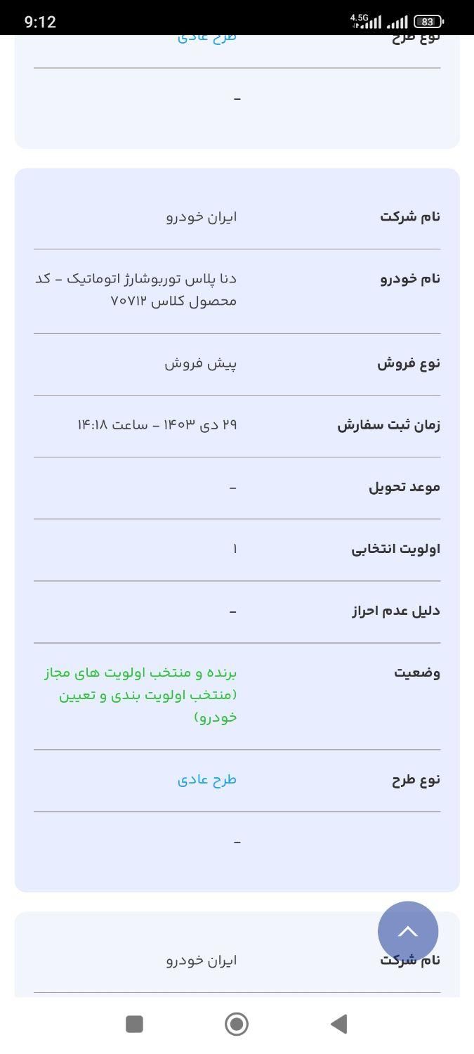 دنا پلاس اتوماتیک توربو - 1403