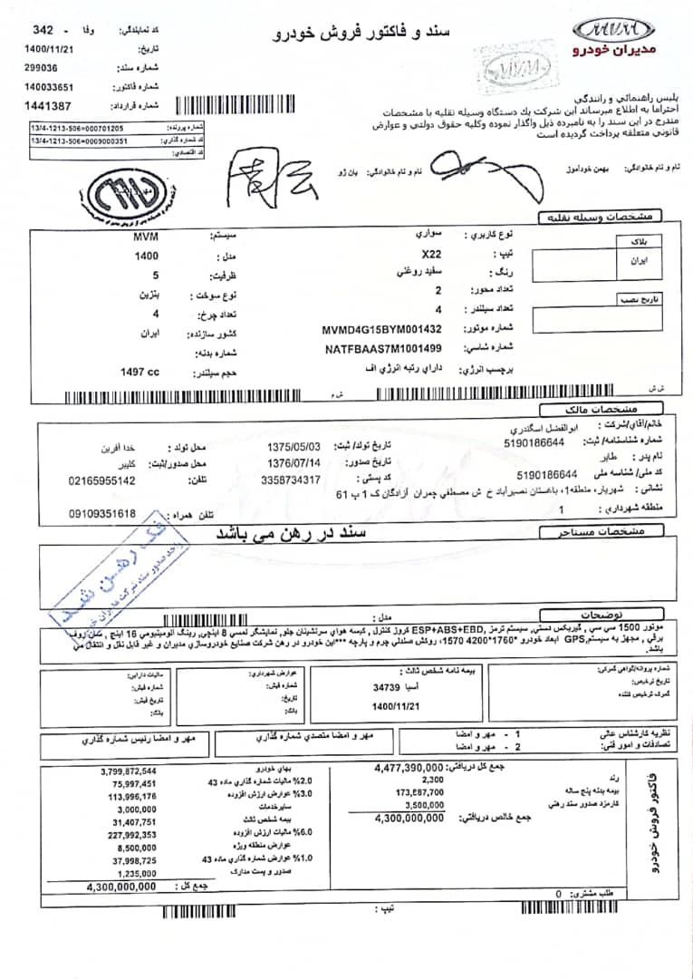 ام وی ام X22 دنده ای اسپرت اکسلنت - 2021