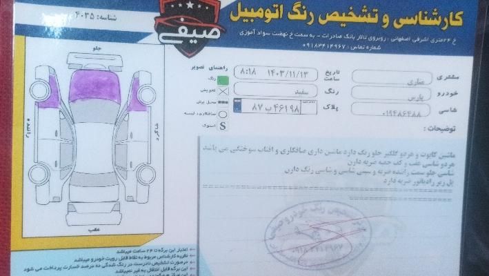 پژو پارس سال - 1391