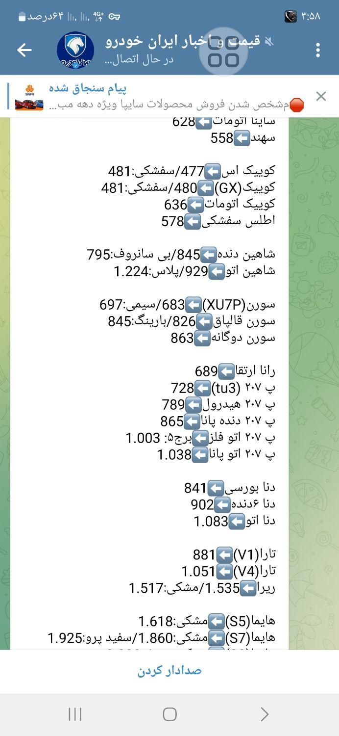 شاهین G اتوماتیک - 1403