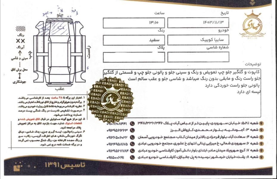 کوییک دنده‌ای دنده‌ای - 1399