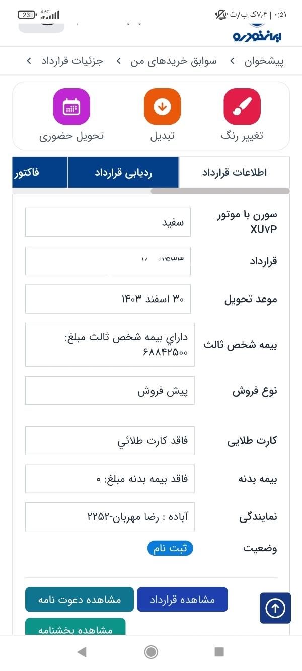 سمند سورن پلاس EF7 بنزینی - 1403