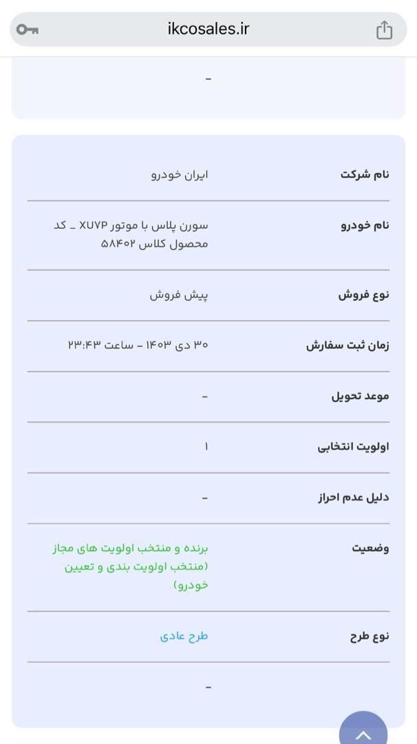 سمند سورن پلاس EF7 بنزینی - 1403