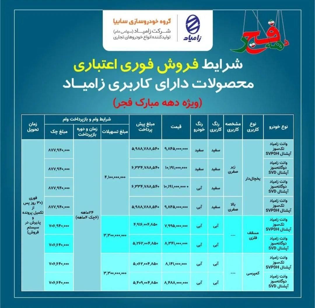 زامیاد وانت نیسانZ24 بنزینی آپشنال - 1403