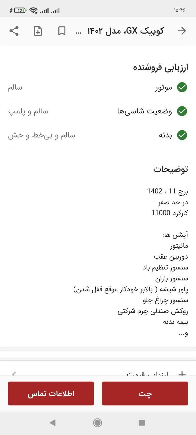 کوییک S دنده ای - 1402