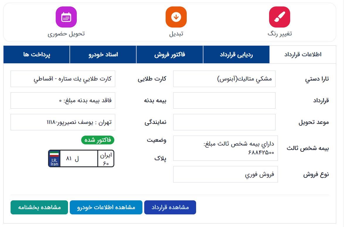 تارا دنده‌ای v1 پلاس - 1403