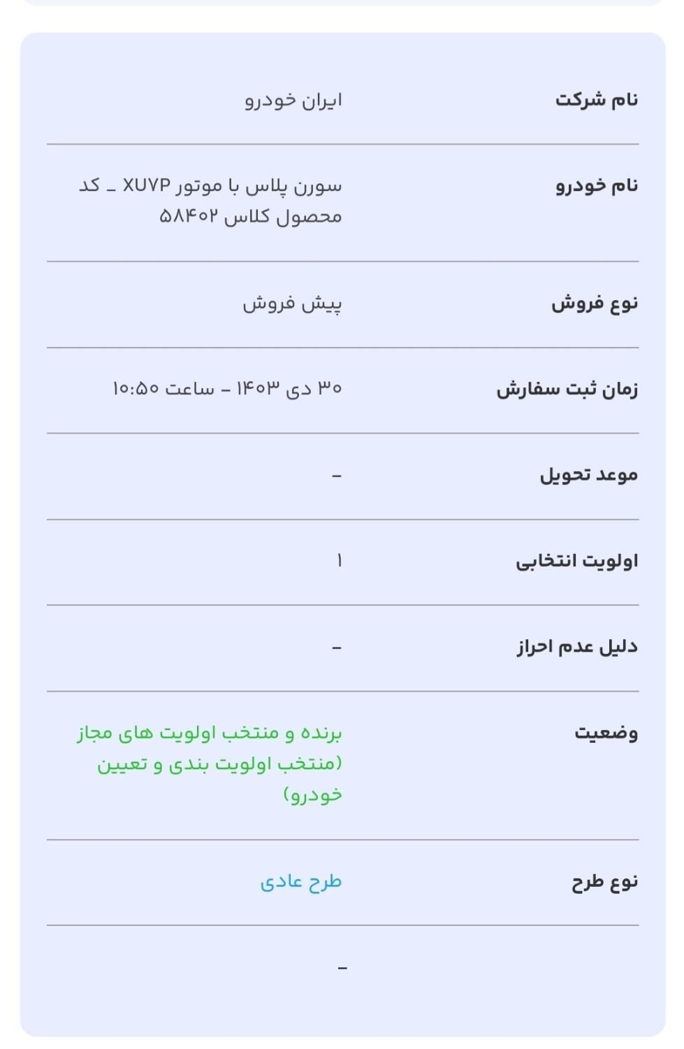 سمند سورن پلاس EF7 بنزینی - 1403