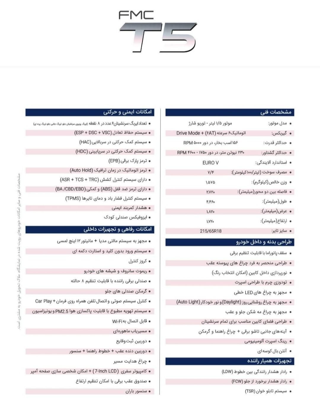 فردا T5 اتوماتیک - 2022