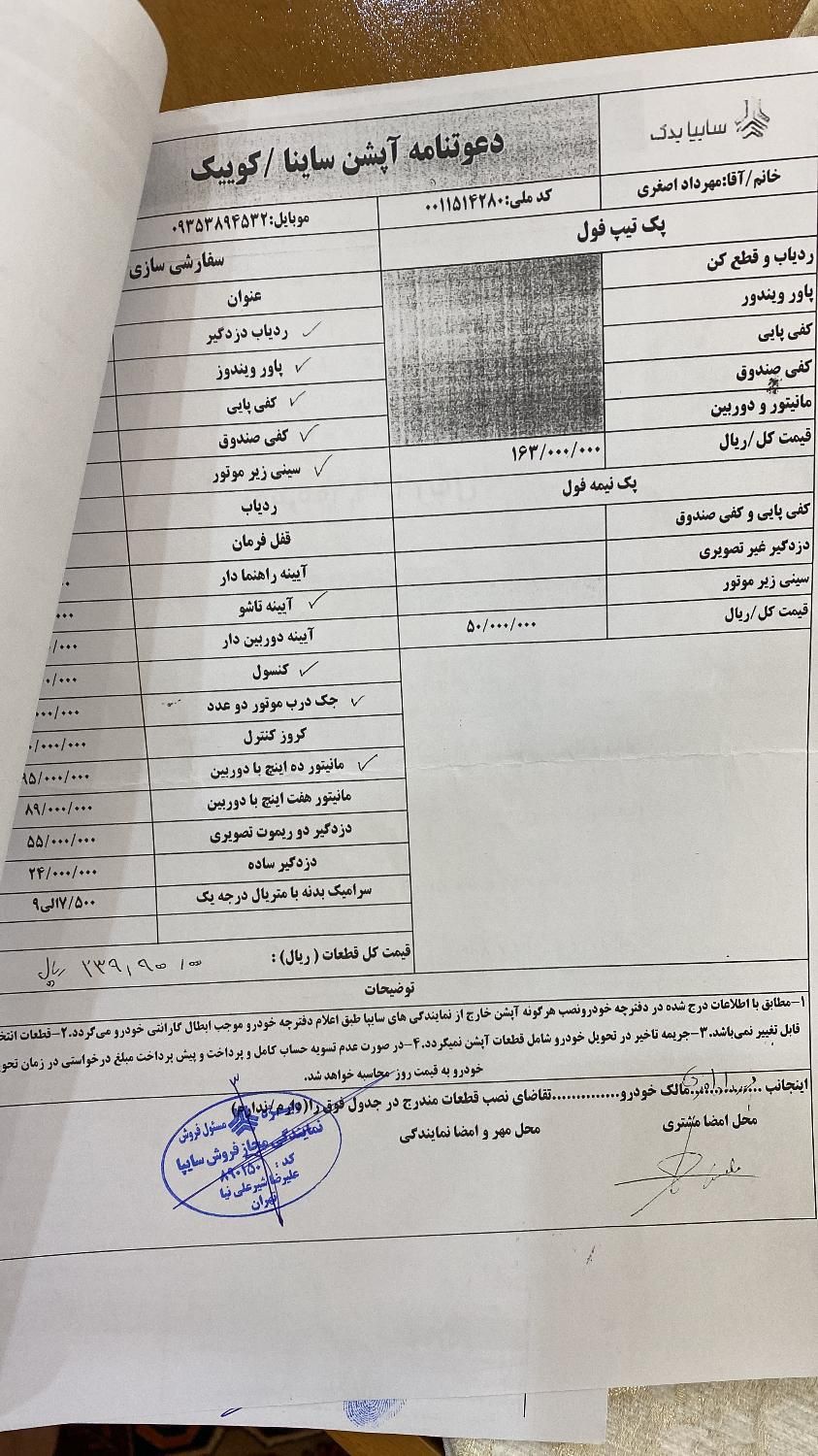 ساینا S دنده ای بنزینی - 1403