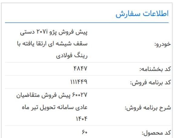 پژو 207 دنده ای پانوراما - 1403