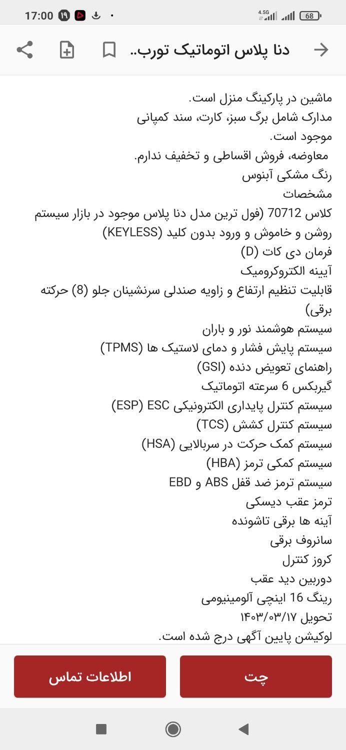 دنا پلاس اتوماتیک توربو - 1403