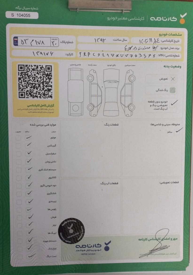 تیبا صندوق دار SX - 1392