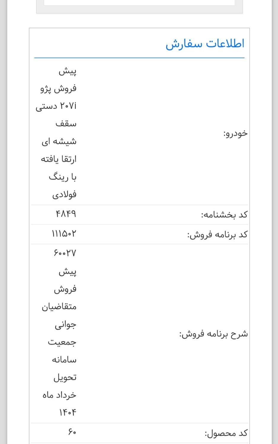 پژو 207 دنده ای پانوراما - 1403