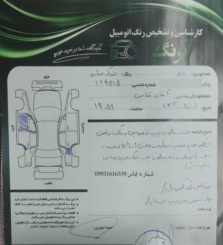 کیا ریو مونتاژ دنده ای LS - 2007