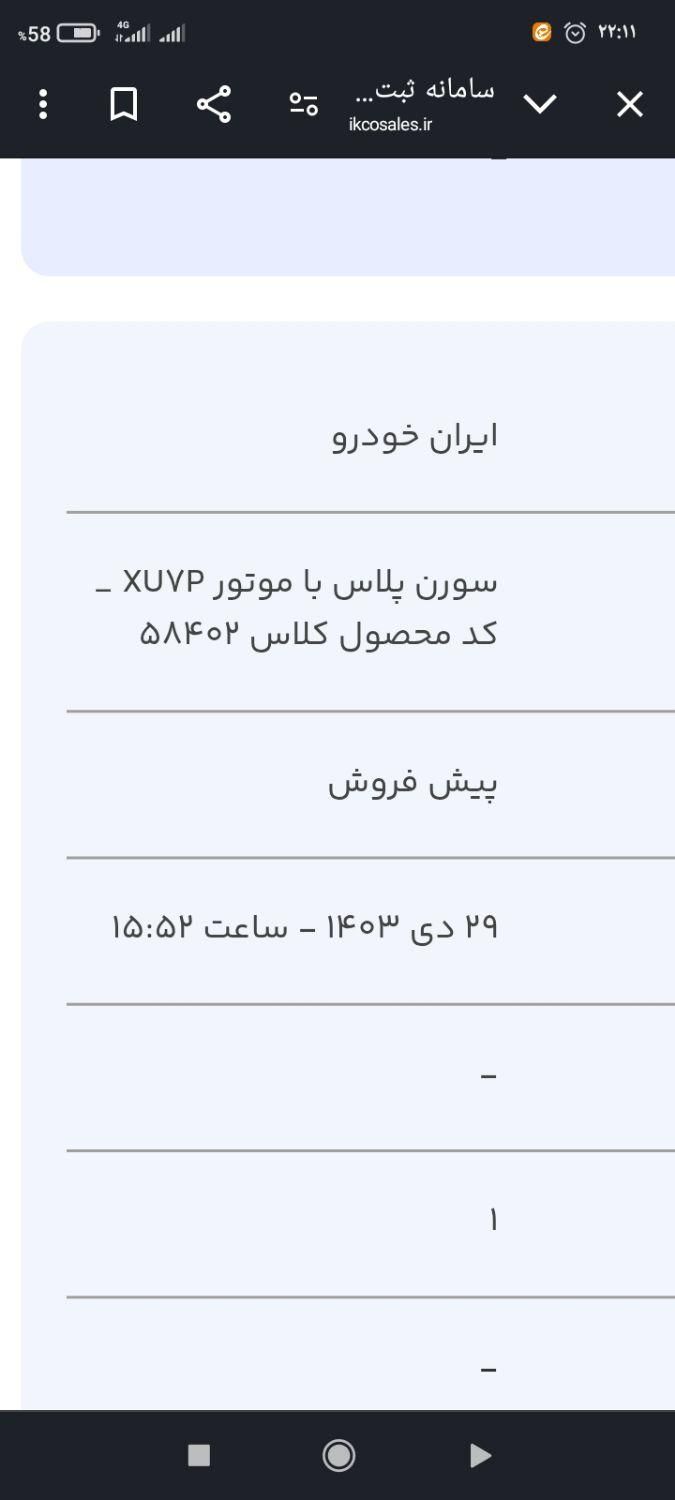 سمند سورن پلاس EF7 بنزینی - 1403