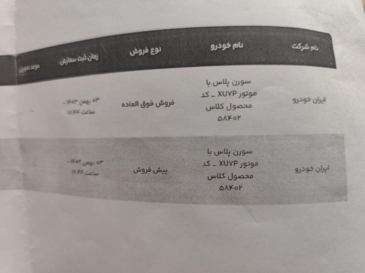 سمند سورن پلاس EF7 بنزینی - 1403