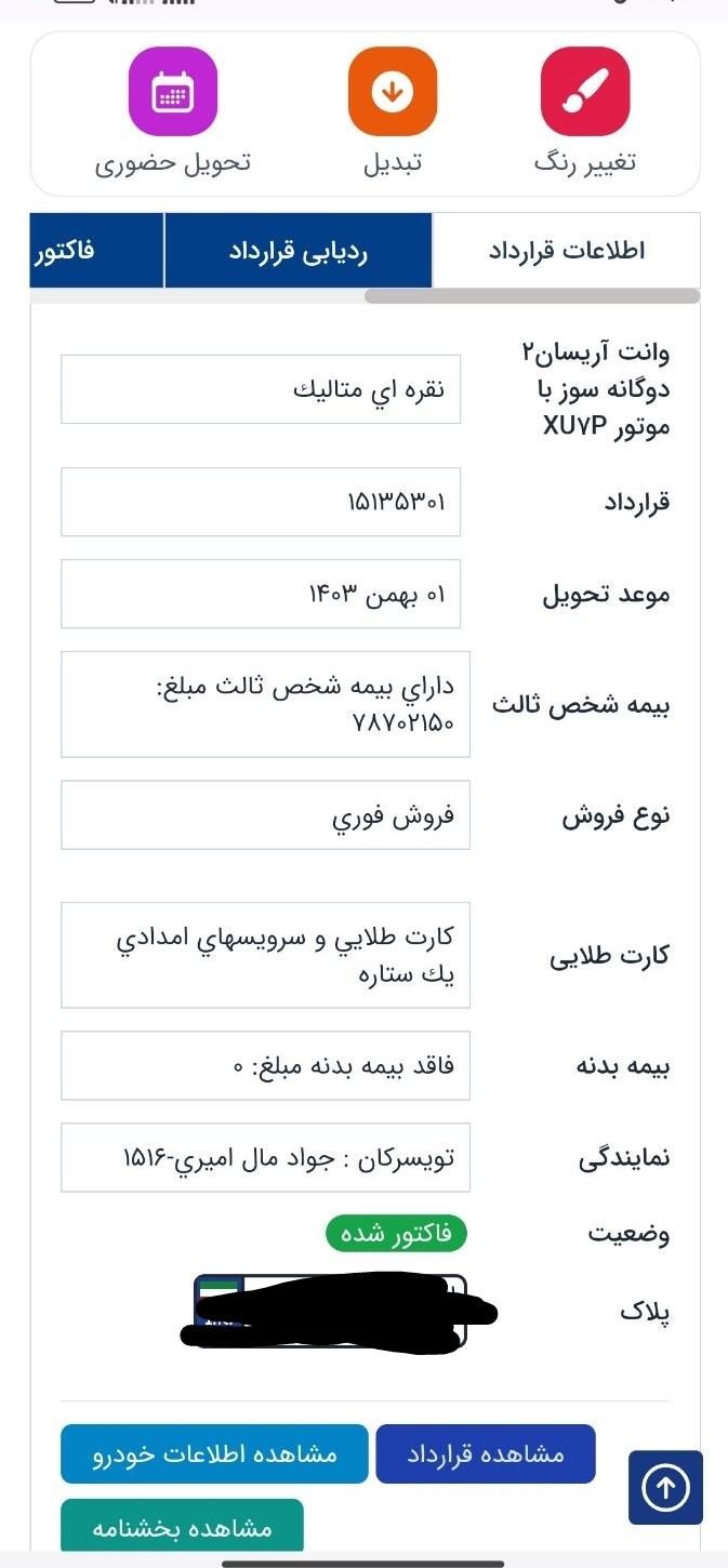 آریسان 2 دوگانه سوز - 1403