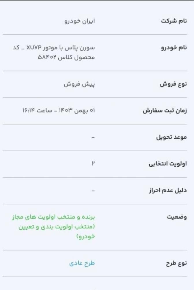 سمند سورن پلاس EF7 بنزینی - 1403