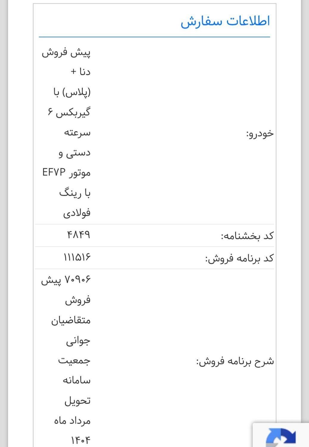 دنا پلاس 6 دنده توربو - 1403