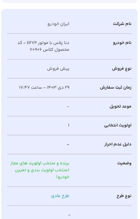 دنا پلاس 6 دنده توربو - 1403