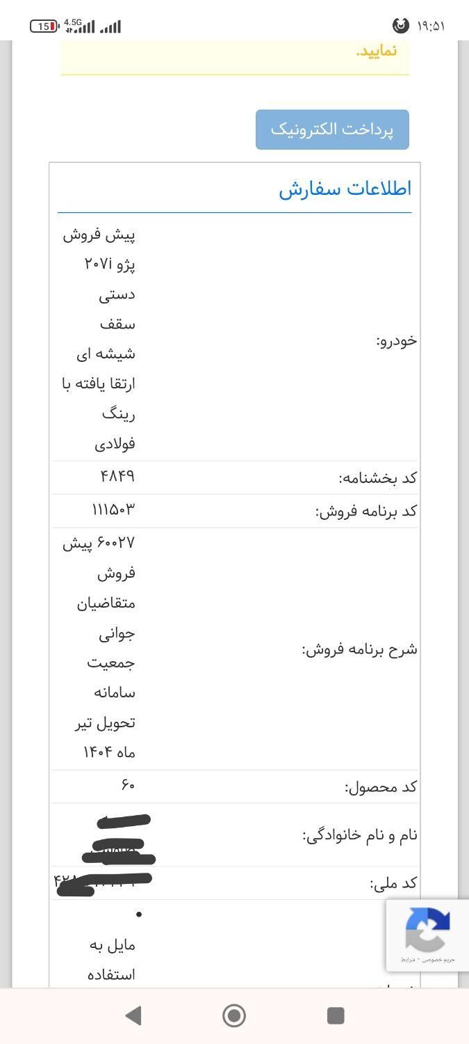 پژو 207 دنده‌ای با موتور TU3 - 1403