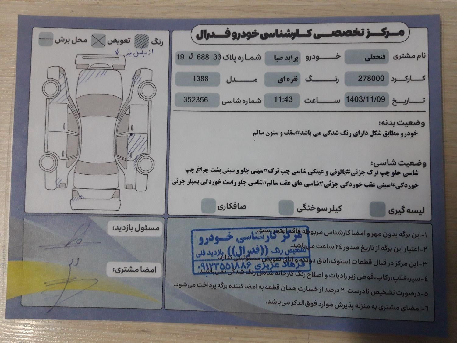 پراید صبا دنده‌ای - 1388