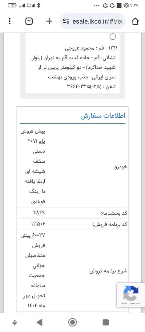 پژو 207 دنده ای پانوراما - 1403