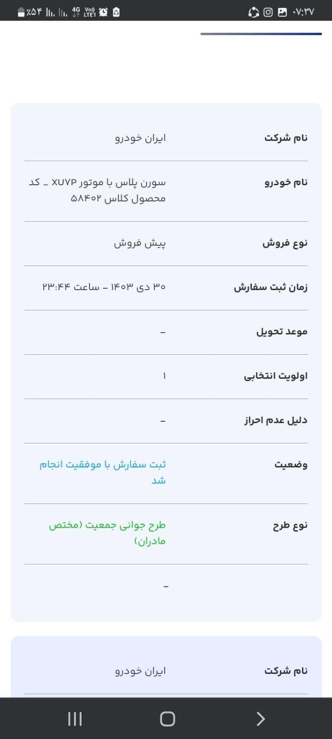 سمند سورن پلاس EF7 بنزینی - 1403