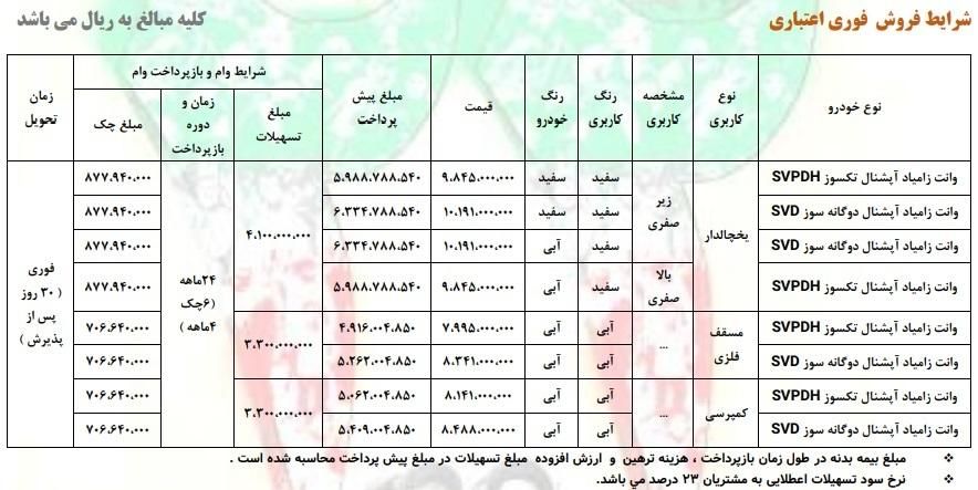 زامیاد وانت نیسانZ24 دوگانه سوز آپشنال - 1403