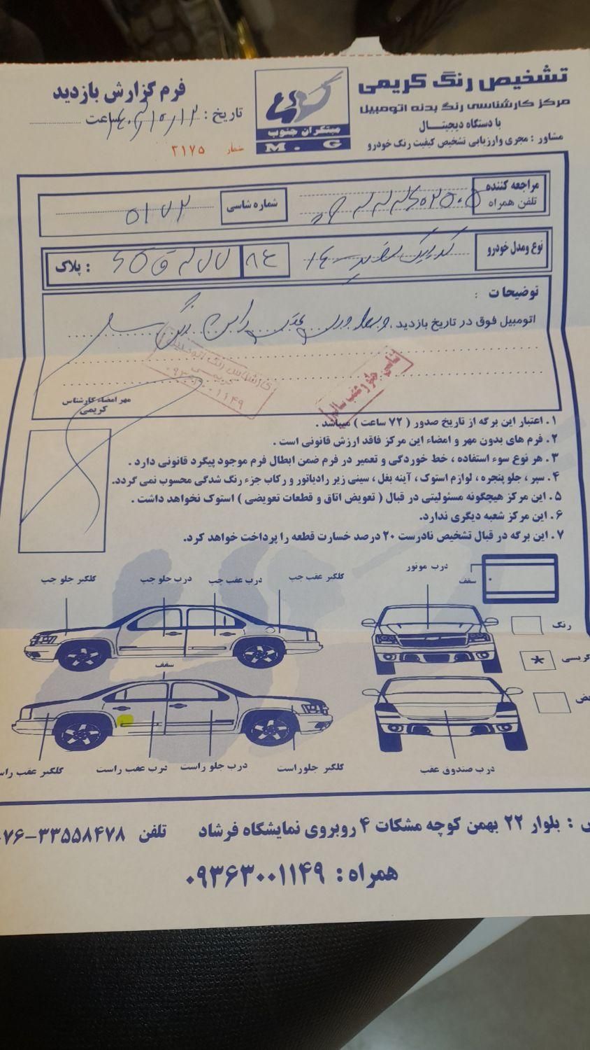 کوییک R دنده‌ای - 1400