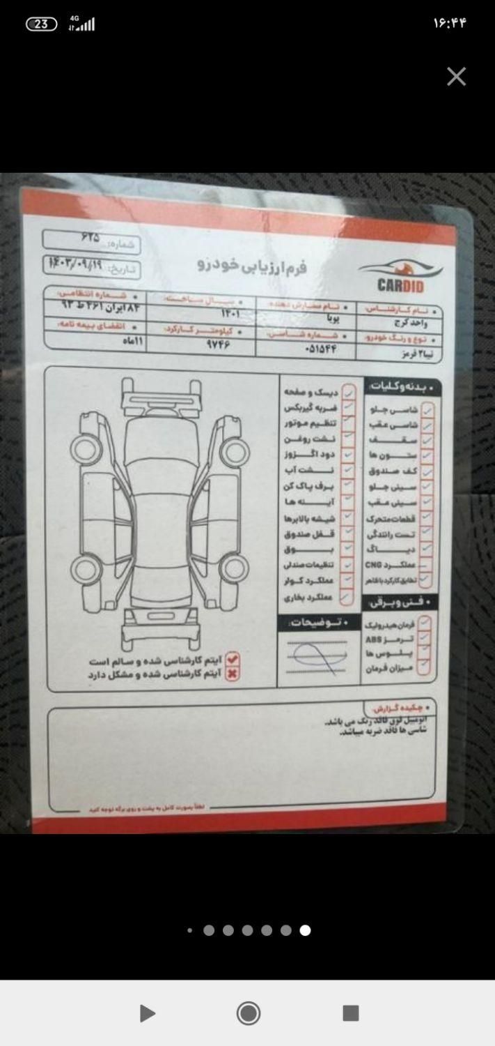 پژو پارس ELX-XU7P سفارشی - 1392