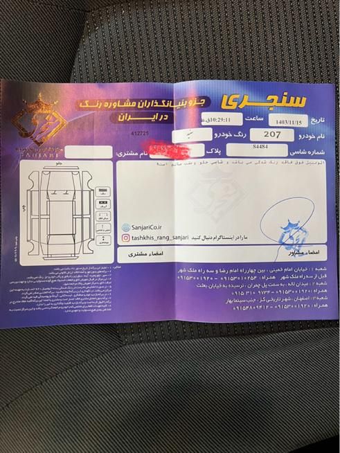 پژو 207 اتوماتیک TU5P - 1402