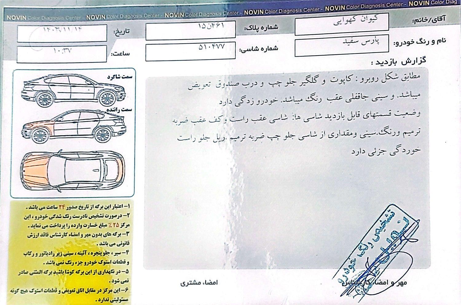 پژو پارس سال - 1398