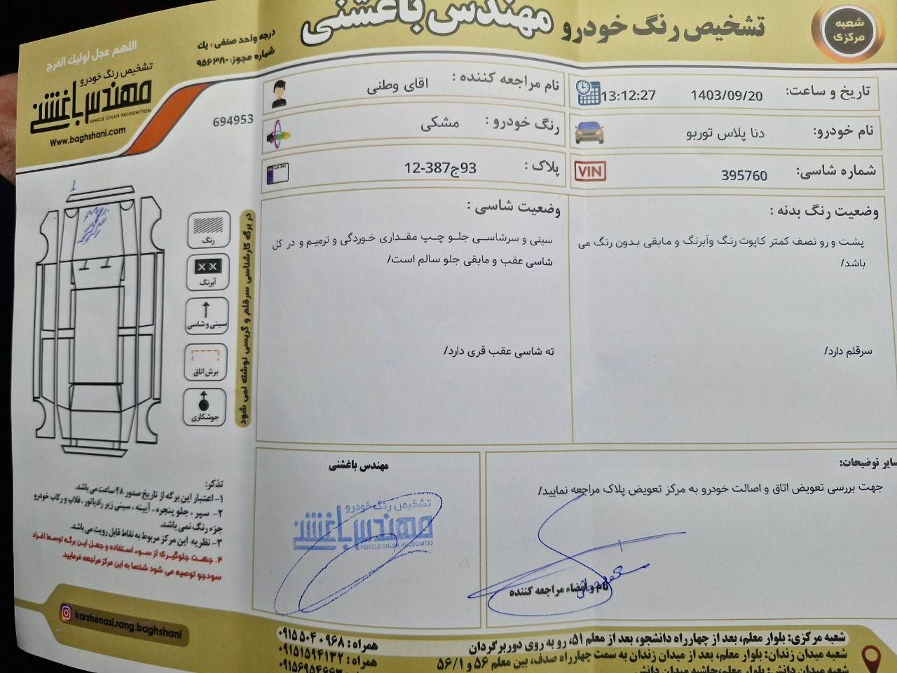 دنا پلاس اتوماتیک توربو - 1400